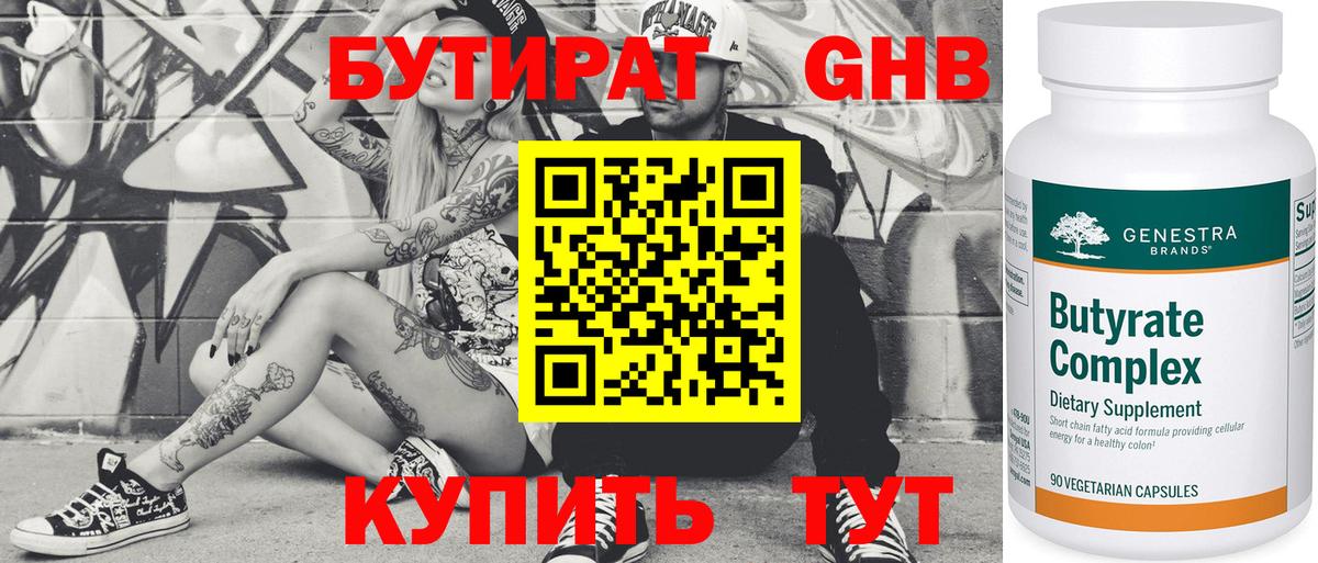 Кумертау  БУТИРАТ 99%  БУТИРАТ  Вход с VPN 