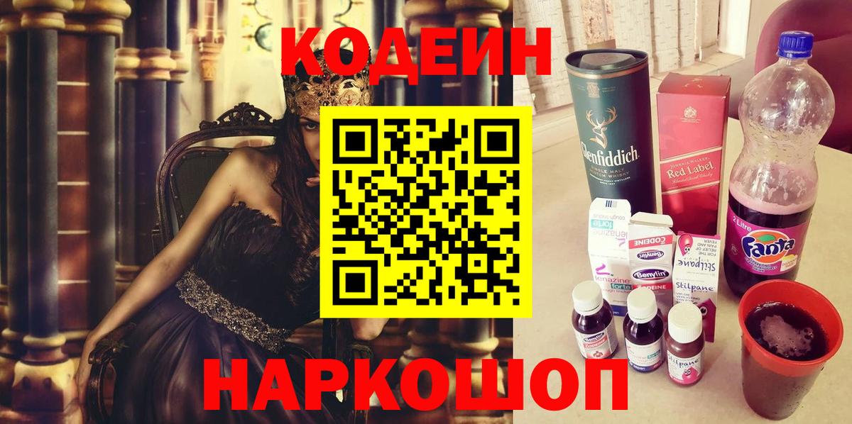 Кодеин напиток Lean (лин)  Кодеин Purple Drank  Вход с VPN  Кумертау 