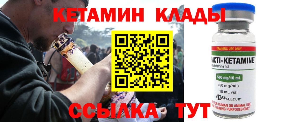 это какой сайт  Кетамин ketamine  КЕТАМИН VHQ  Вход с VPN  Кумертау 