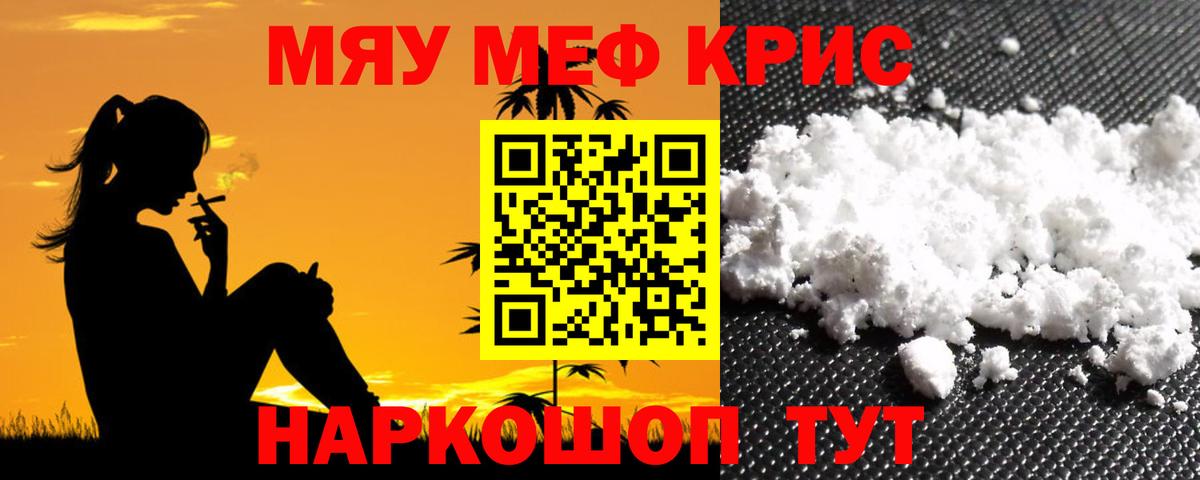 Меф мяу мяу мука Кумертау