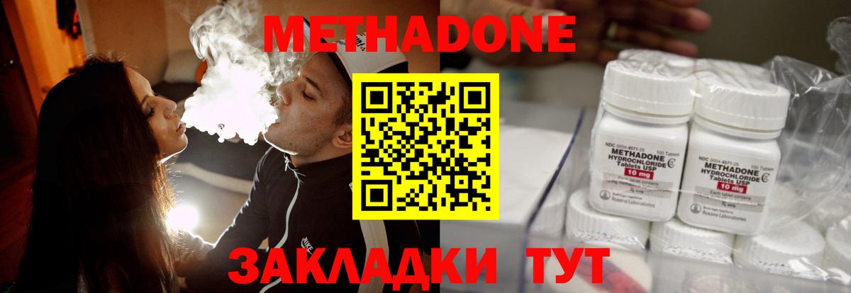 Метадон кристалл Кумертау
